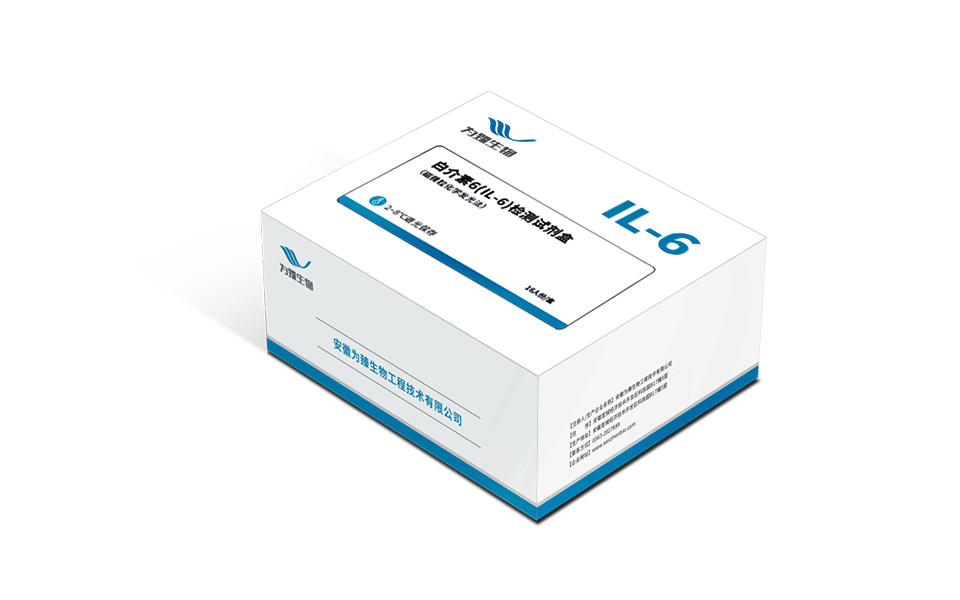 白介素6（IL-6）检测试剂盒（磁微粒化学发光法）