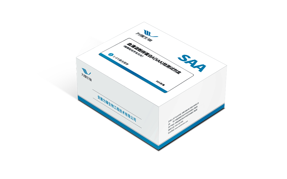血清淀粉样蛋白A（SAA）检测试剂盒（磁微粒化学发光法）