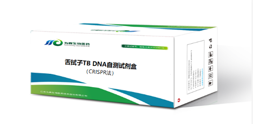 舌拭子TB DNA自测试剂（CRISPR法）