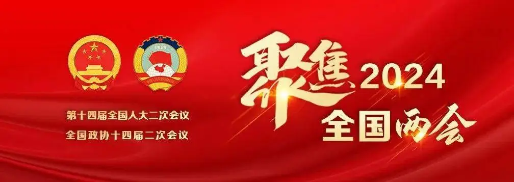 解读《政府工作报告》“新质生产力”！