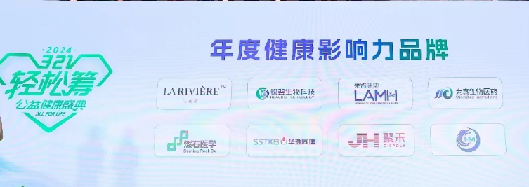 K8凯发国际生物受邀参加轻松筹321公益健康年度盛典