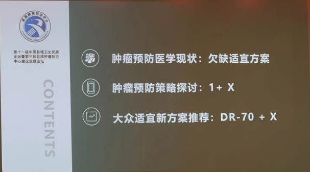 K8凯发国际生物携肿瘤预防医学【1+X】方案亮相中国县域卫生开展大会