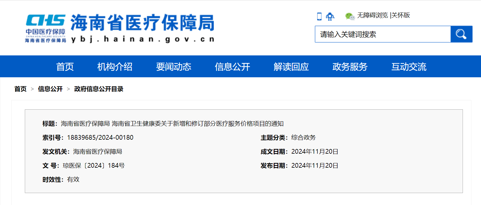 热烈祝贺K8凯发国际生物独家胃肠癌肿标CST4获海南省物价