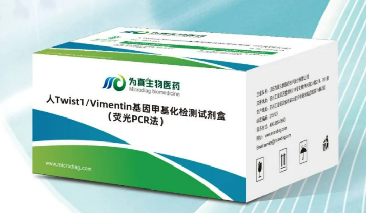 人Twist1/Vimentin甲基化检测试剂盒（荧光PCR法）