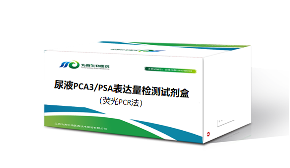 K8凯发国际生物前列腺癌早筛PCR产品的NMPA审评报告公开！
